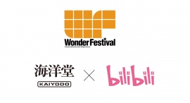 海洋堂、ビリビリと業務提携 世界最大級の造形・フィギュアの祭典 「ワンダーフェスティバル」、 中国大陸での展開を強化