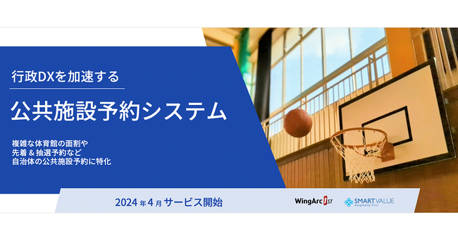 行政DXを加速させる自治体向けの公共施設予約システムを開発