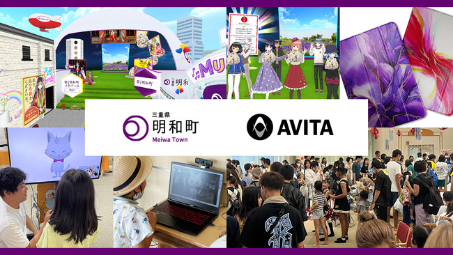アバターが接客するECサイトをオープン!三重県明和町×AVITAのデジタルプロジェクトが拡大