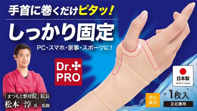 【マクアケ新プロジェクト1200%越達成！】簡単巻くだけで驚きの固定力！薄くてやわらかいゲル素材が手首や親指の負担を軽減！