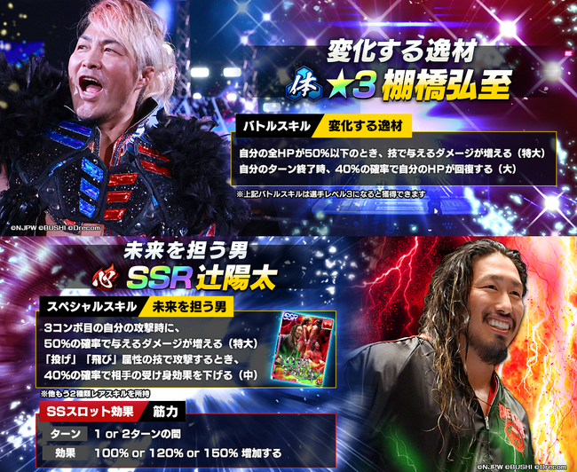 新日SSに★3棚橋弘至とSSR辻陽太が登場！