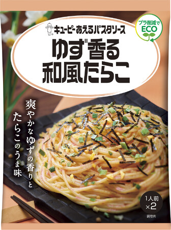 「キユーピー あえるパスタソース」シリーズから「ゆず香る和風たらこ」を新発売