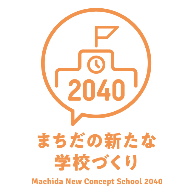 【東京都町田市】南成瀬地区新たな小学校(統合新設小学校)の校歌・校章制作に向けた交流事業を実施します