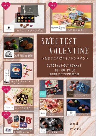 ラビナバレンタインコレクション2024開催!