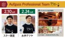 ゲリラアウフグース 担当アウフギーサー ゲリラアウフグース 担当アウフギーサー