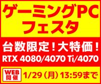 パソコン工房WEBサイト、GeForce RTX™ 4080・RTX™ 4070 Ti・RTX™ 4070搭載モデルをラインナップした『ゲーミングPCフェスタ』開催