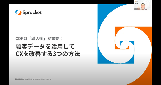 【セミナーレポート】顧客データを活用してCXを改善する3つの方法とは【Treasure Data Connected World 2023 Online】