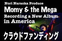 モミーFUNK!のMomyが初のソロアルバムリリースのためクラウドファンディングを開始！