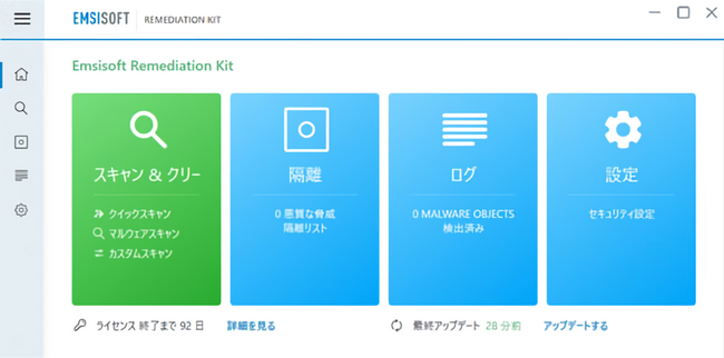 「Emsisoft マルウェア検知修復キット」販売開始 ―ポータブルタイプ マルウェア対策ソリューション―