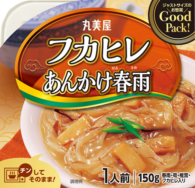 『GoodPack！フカヒレあんかけ春雨』『GoodPack！肉だんごの黒酢あん』2024年2月22日（木）新発売