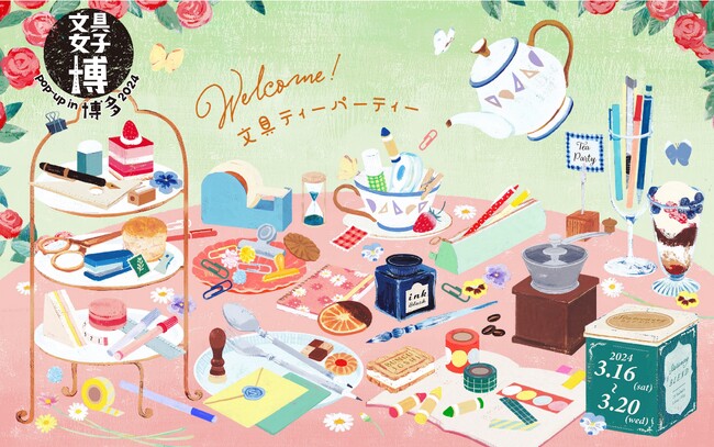 新たなテーマで今年も博多にやってくる！「文具女子博 pop-up in 博多2024」開催決定