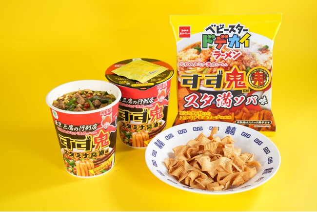 東京・三鷹の行列店「元祖スタミナ満点らーめん『すず鬼』」監修のカップ麺・お菓子が1月30日（火）発売 ～ニンニクのパンチ×スタミナ醤油スープの味わいにやみつき！～