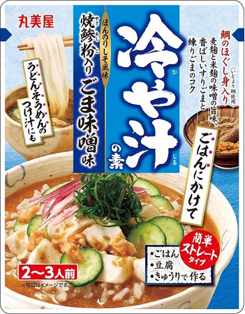 『期間限定 冷や汁の素＜焼鯵粉入りごま味噌味＞』『期間限定 冷や汁の素＜柚子香るあごだし味＞』2024年2月22日（木）～9月30日（月）　期間限定発売