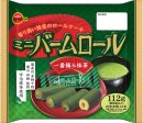 ミニバームロール一番摘み抹茶 ミニバームロール一番摘み抹茶