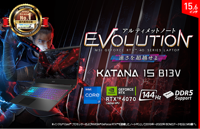 RTX 4070 & 32GB メモリに加え144Hzディスプレイを搭載！！　ハイスペックゲーミングノートPC「Katana-15-B13VGK-1503JP」発売