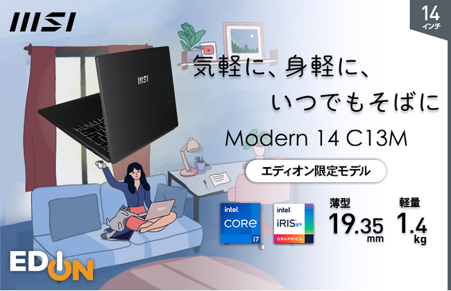 Microsoft Officeプリインストール & 3年間長期保証付帯のエディオンオリジナルモデル 「Modern-14-C13M-6037JP」発売