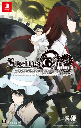 Nintendo Switch(TM)版フルアニADV『STEINS;GATE ELITE』「グッドバリュー版」＆「15周年記念ダブルパック」同時発売決定のお知らせ