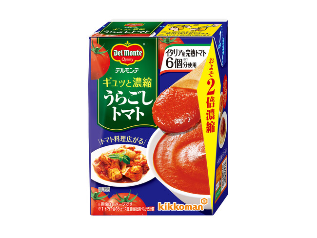「デルモンテ ギュッと濃縮うらごしトマト」新発売!