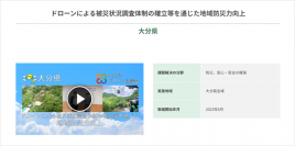 ciRoboticsがドローンの機体提供を行った大分での災害時の取組が「Digi田(デジでん)甲子園2023」の本選に出場！
