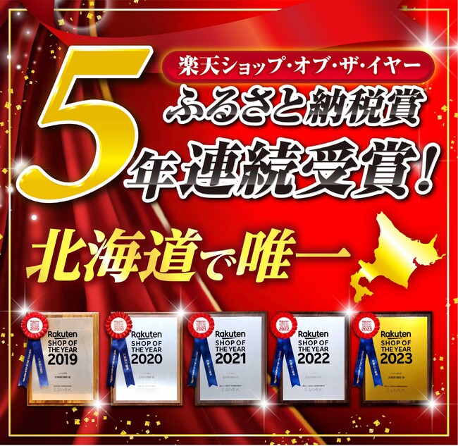 【北海道白糠町】北海道で初！「ふるさと納税大賞」受賞