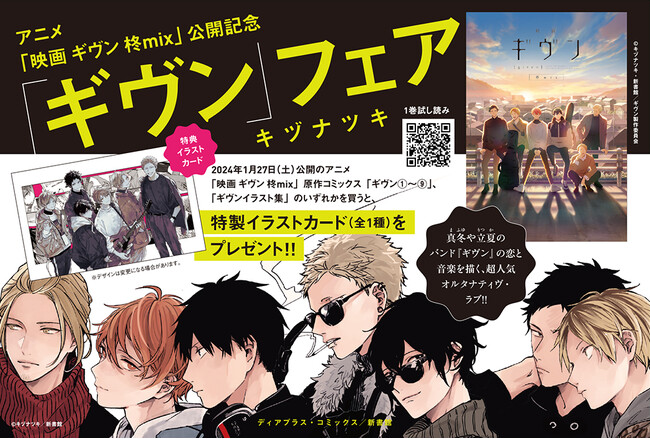 ★!!アニメ『映画 ギヴン 柊 mix』公開記念フェア!!開催★【ホーリンラブブックス】