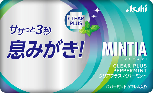 『ミンティアブリーズ レモンライムドレス』4月1日発売『ミンティア クリアプラス ペパーミント』3月4日発売