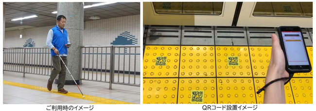 視覚障がい者向けナビゲーションシステム「shikAI」のサービス対象駅を拡大します！