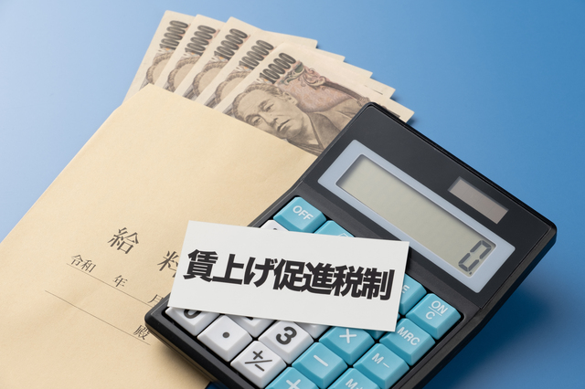 賃上げ促進税制を強化！～賃上げに取り組む企業・個人事業主を応援～