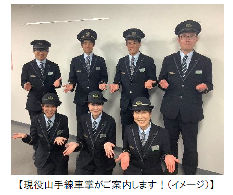 山手線1周で東京を巡る「東京まるっと山手線」を運行します!