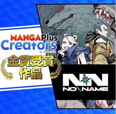 海外向けマンガ公開プラットフォーム「MANGA Plus creators by SHUEISHA」の投稿作から、初の「少年ジャンプ＋」デビュー作家が誕生！