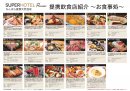 スーパーホテル提携飲食店ご紹介例 スーパーホテル提携飲食店ご紹介例