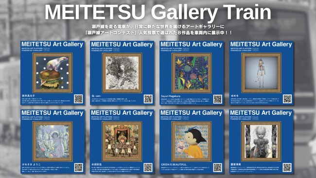 「瀬戸線沿線アートギャラリー化プロジェクト」瀬戸線車両内とSAKUMACHI商店街にてアートの展示を実施