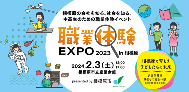 ブックオフが、相模原の会社を知る、学ぶ。中高生向けイベント「職業体験EXPO2023 in相模原」にブース出展、ブックオフSDGsの取り組みについて当社取締役 森葉子が講演