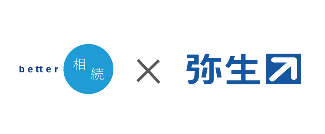 弥生株式会社と「better相続」に関する顧客紹介契約を締結。相続手続きのDX化を推進します。