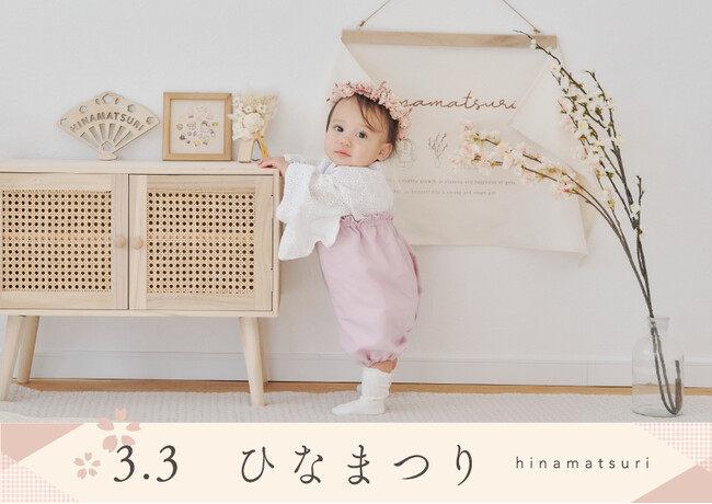 【salut!】季節を楽しむひなまつりアイテム