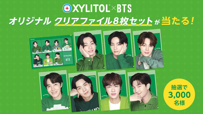 XYLITOL×BTS オリジナルクリアファイル豪華8枚セットが抽選で3,000名様に当たるキャンペーン！