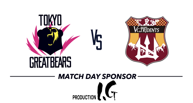 【東京グレートベアーズ】VC長野トライデンツ戦にて「Production I.G DAY」を開催！
