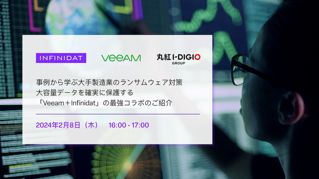 Infinidat、Veeam、MSYSが共同で「ランサムウェア対策Webinar」を開催