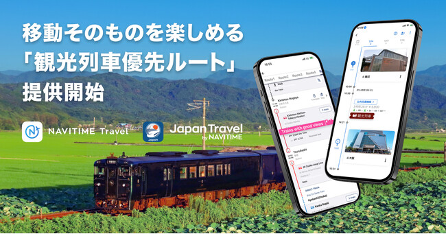 訪日観光『Japan Travel by NAVITIME』・国内観光『NAVITIME Travel』にて、「観光列車優先ルート」を提供開始
