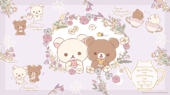 「コリラックマ＆チャイロイコグマカフェ」期間限定オープン！！