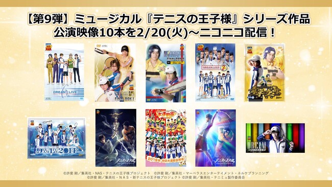 【第9弾 ミュージカル『テニスの王子様』】2024年2月20日(火)より全10本の公演映像がニコニコで連続配信！さらに1月配信作品のアンコール上映も2月10日(土)より実施決定！