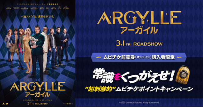 映画『ARGYLLE／アーガイル』常識をくつがえせ！ “超刺激的”ムビチケポイントキャンペーン開始!!
