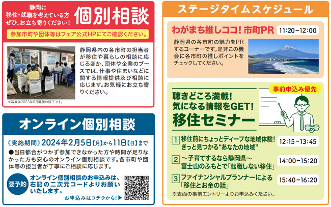 移住希望地ランキング３年連続１位！静岡県最大規模の移住イベント「静岡まるごと移住フェア」を開催します
