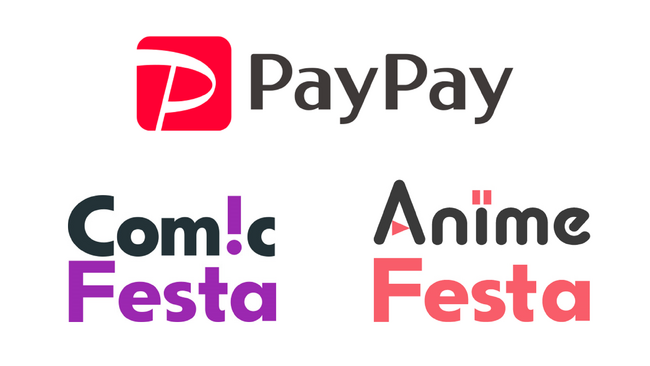 ComicFestaとAnimeFestaが決済方法として『PayPay』を導入。より便利な支払いが可能に！
