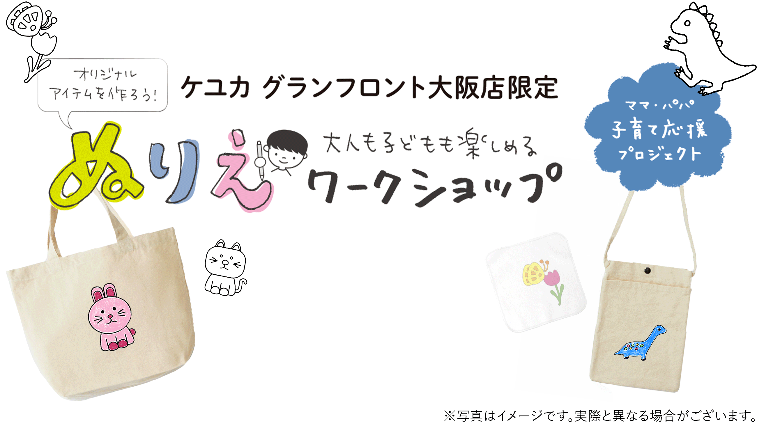 KEYUCAグランフロント大阪店、初の親子向けイベントを開催！オリジナルアイテムをつくろう！大人も子供も楽しめる ぬりえワークショップ