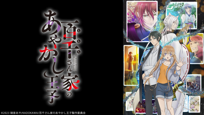 【ニコニコ無料アニメ一挙放送】「百千さん家のあやかし王子」「鬼灯の冷徹」全3作品