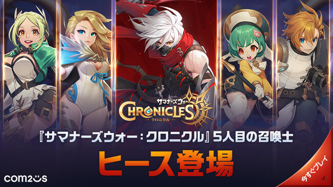 『サマナーズウォー:クロニクル』に新召喚士、暗殺者「ヒース」が登場!