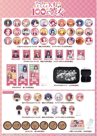 TVアニメ『君のことが大大大大大好きな100人の彼女』新作グッズが発売！　晴れ着姿のオリジナルミニキャライラストはギュッとしたくなる可愛いさ…