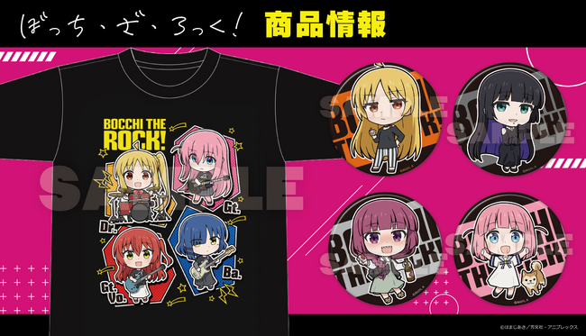 アニメ「ぼっち・ざ・ろっく!」Tシャツ、缶バッジ4個セット、クリアファイルの受注を開始!