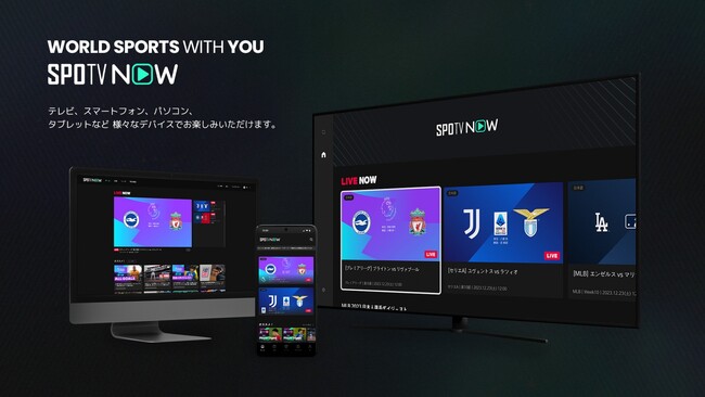 テレビ機能が追加されたプレミアムプラン  フリートライアルまもなく終了！SPOTV NOW 配信コンテンツをテレビの大画面で体験しよう！